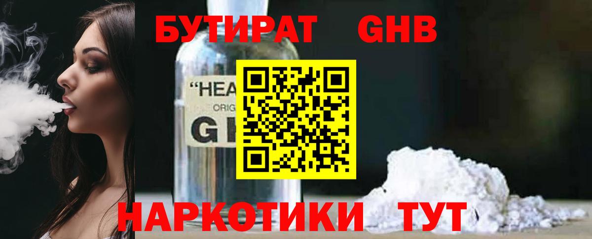 Бутират оксибутират  Вход с VPN  Верхняя Салда 