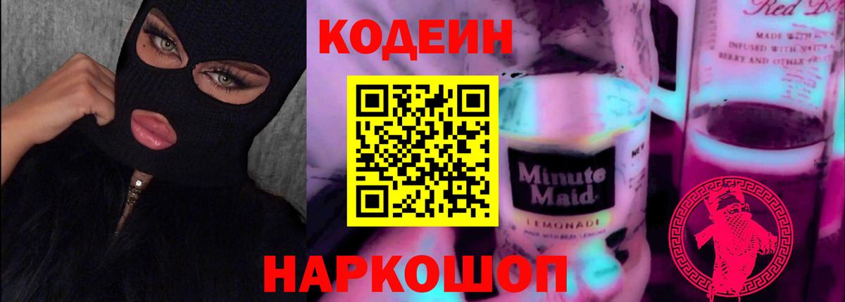 Codein напиток Lean (лин) Верхняя Салда